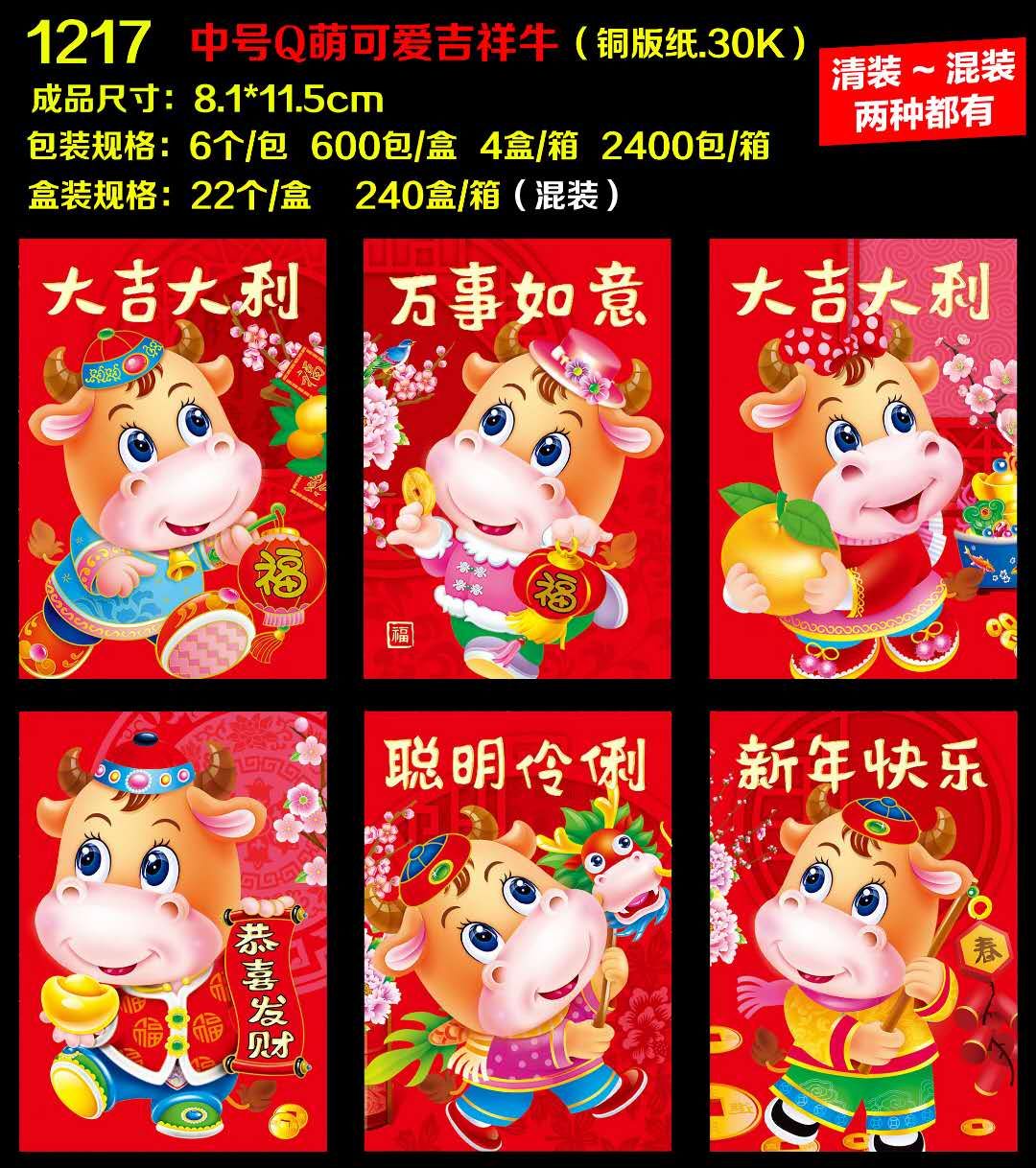 Red envelopes for the New Year 2021, smart and quick-witted, wishing you good luck and prosperity, with the character "Fu" in it detail image 7
