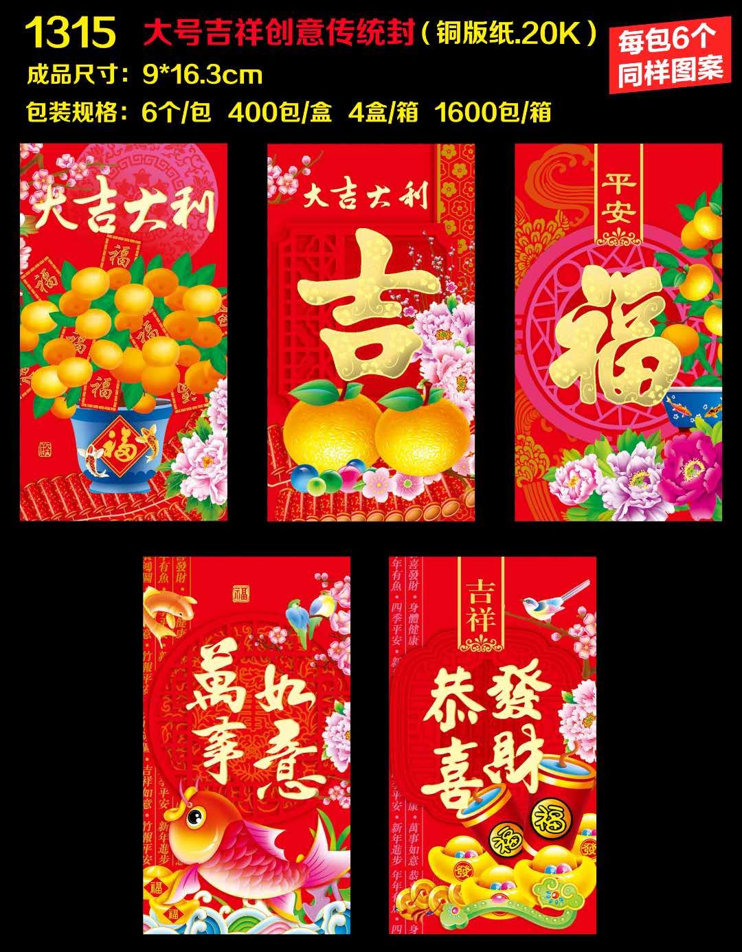 Red Envelope 1310_1326 2021 New Zodiac Red Envelope detail image 6