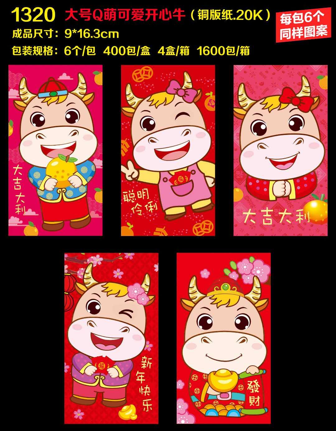 Red Envelope 1310_1326 2021 New Zodiac Red Envelope detail image 5