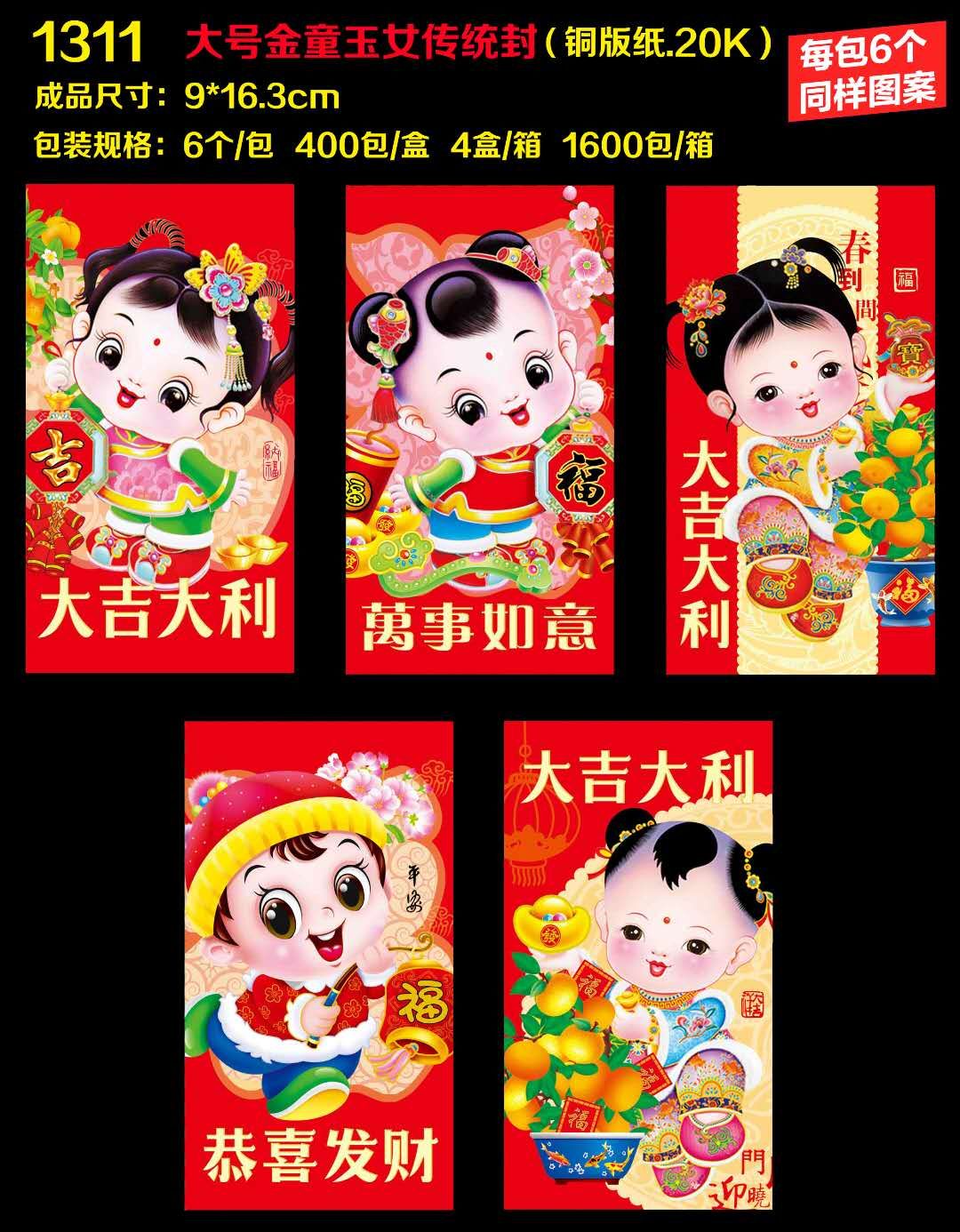 Red Envelope 1310_1326 2021 New Zodiac Red Envelope detail image 10