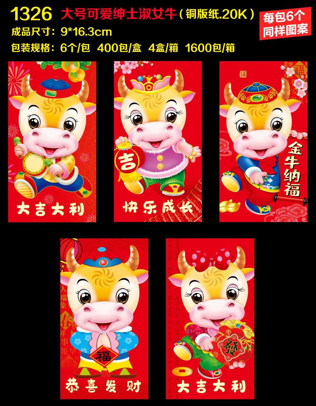 Red Envelope 1310_1326 2021 New Zodiac Red Envelope detail image 14