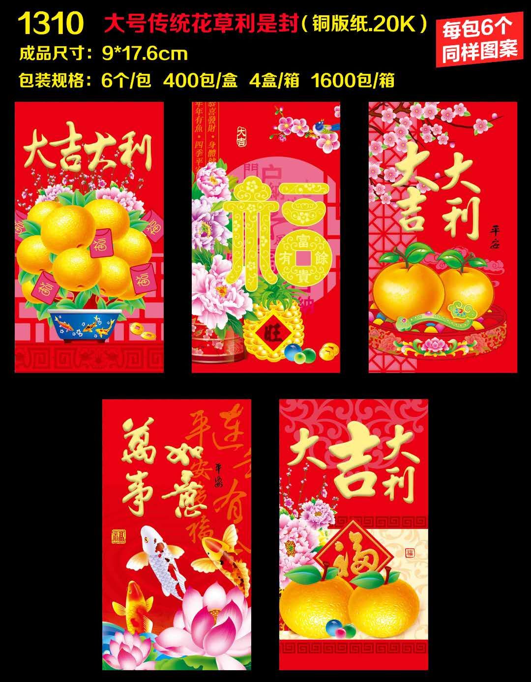 Red Envelope 1310_1326 2021 New Zodiac Red Envelope detail image 12