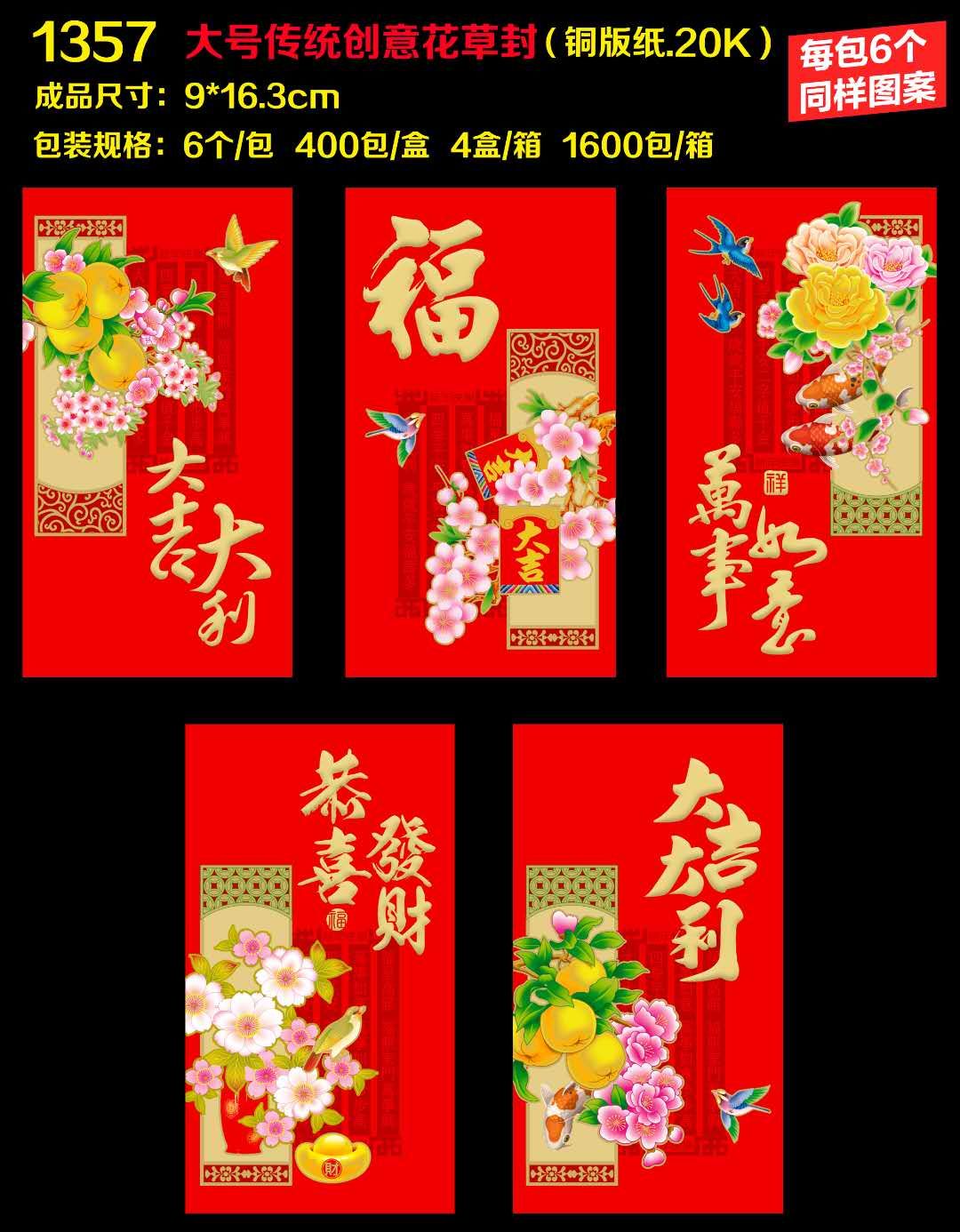 Red Envelope 1310_1326 2021 New Zodiac Red Envelope detail image 3