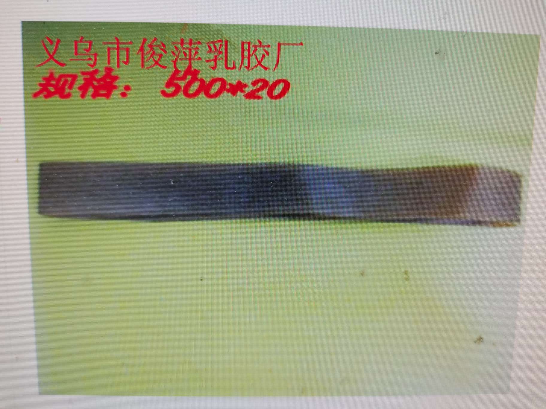 橡皮筋  90%含胶 500*20产品图
