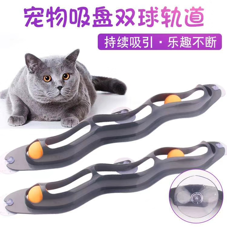 宠物吸盘，逗猫轨道，拒绝肥胖，排除孤单，牢固耐用，强力吸盘，趣味玩耍，安全方便！