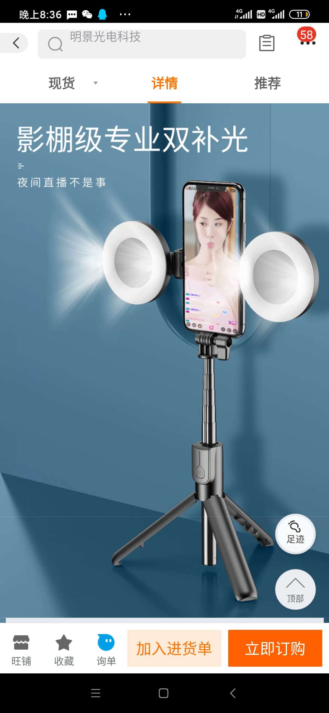 补光灯三角支架 蓝牙链接拍照详情图4