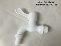 Faucet water nozzle Plastic water nozzle sprinkler faucet 1/2 water nozzle 3/4 water nozzle PP water nozzle Color water nozzle electroplated plastic vertical faucet =