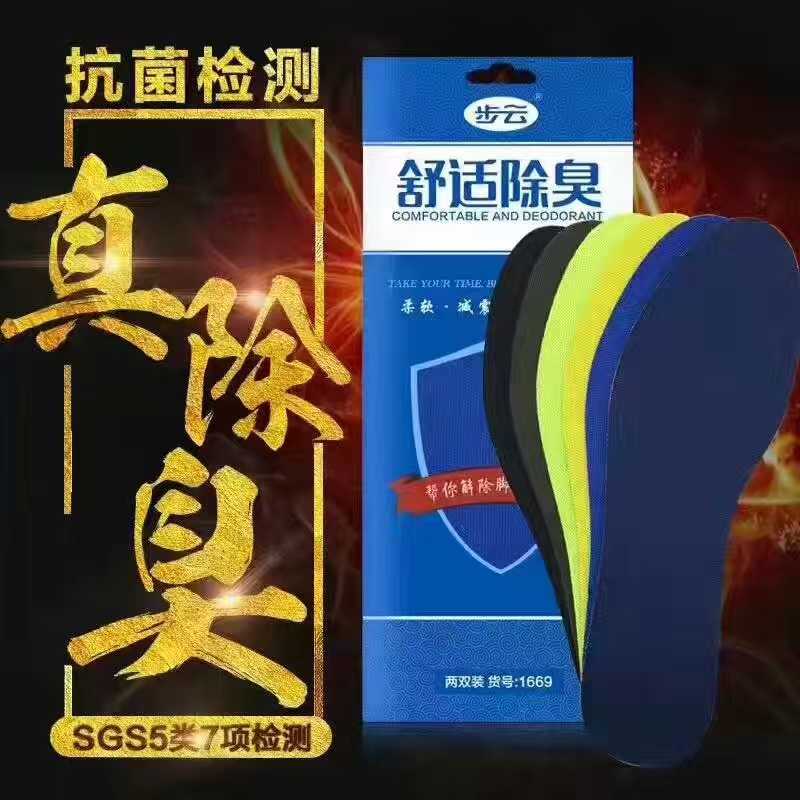 1669 Step Cloud Comfortable Deodorant Insoles