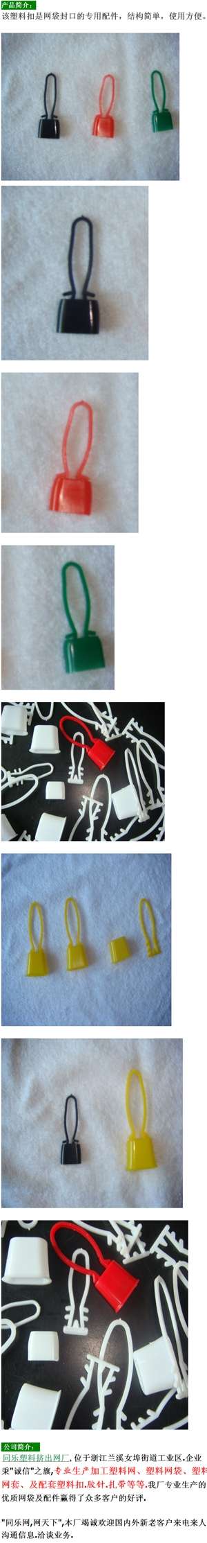 Packaging button net buckle, plastic net buckle, net bag sealing plastic buckle detail image 1