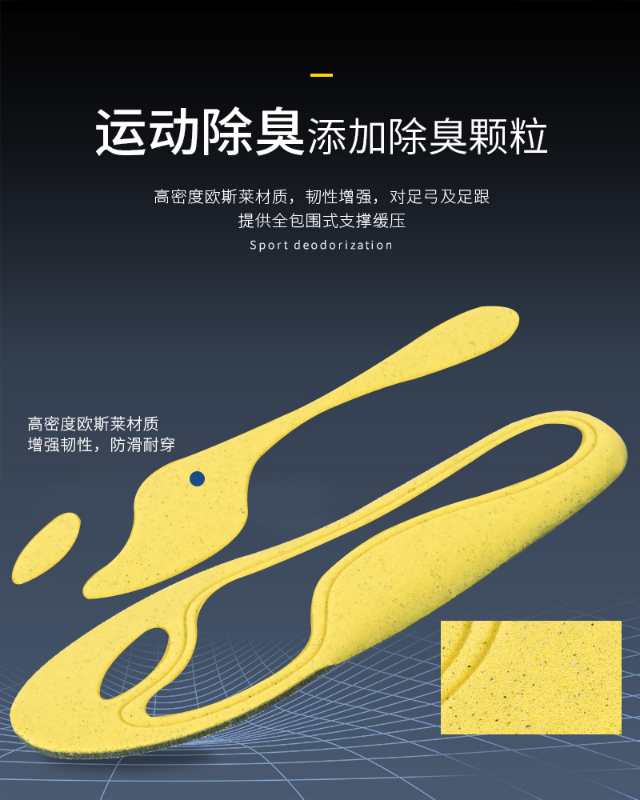 1983 Bu Yunai Sports Insoles Application Scenario
