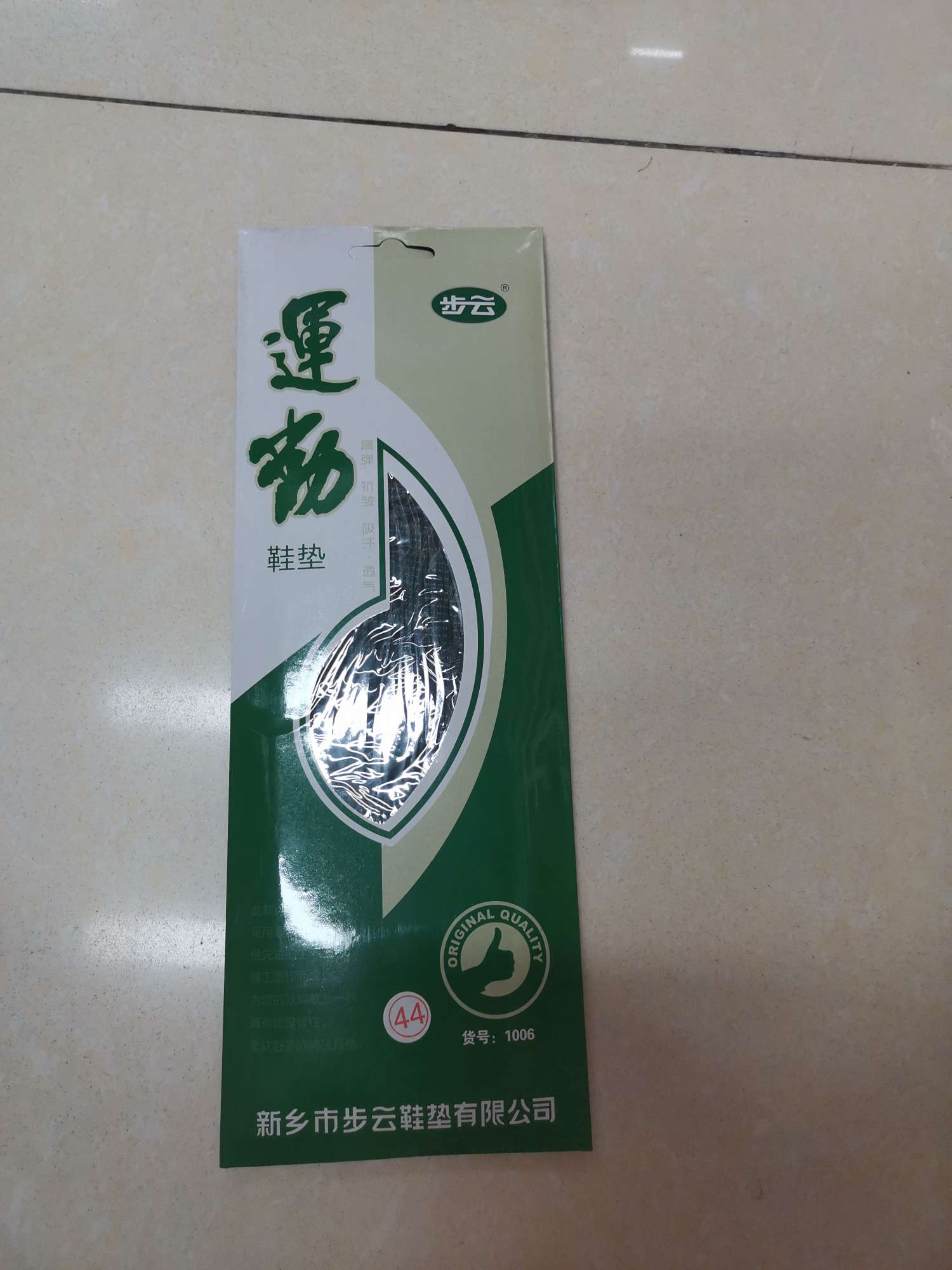 1006 Step Cloud Sports Insoles