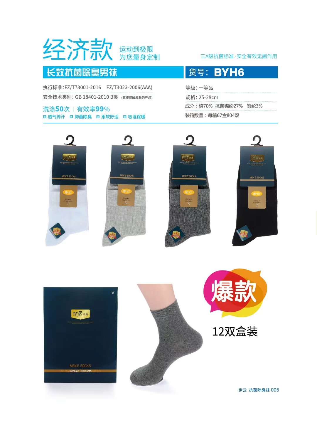 H6 Step Cloud Antibacterial Deodorant Socks