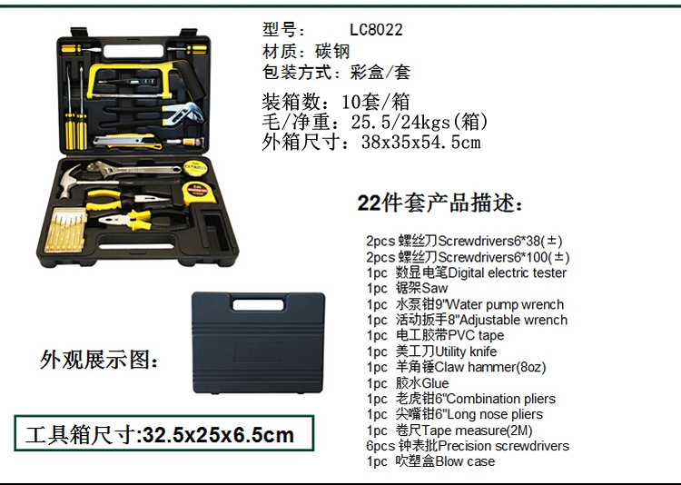 新款工具箱套装22件套 车载应急工具 配钢锯 管钳8022详情图2