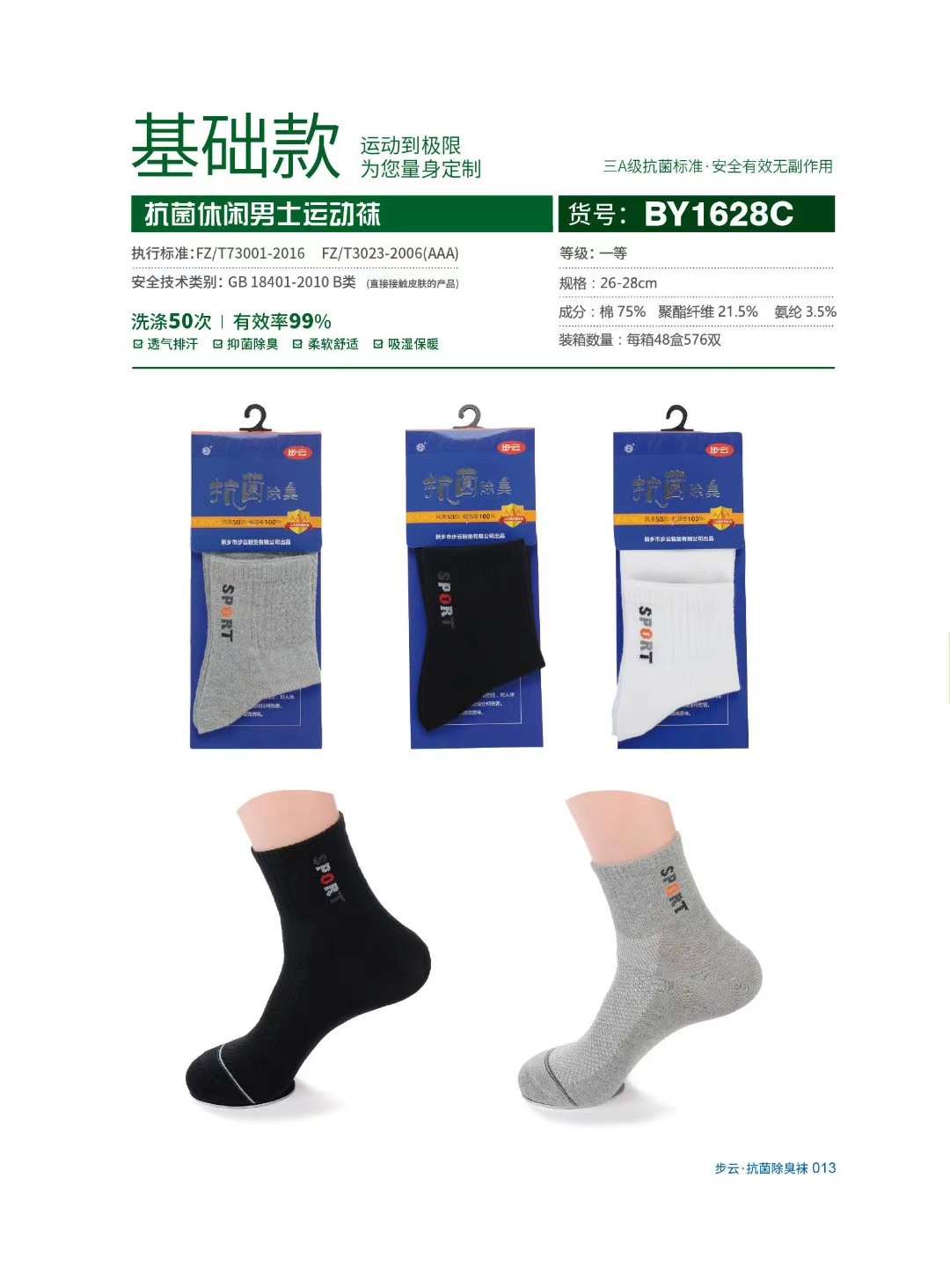 Buyun 1628C Antibacterial Deodorant Socks