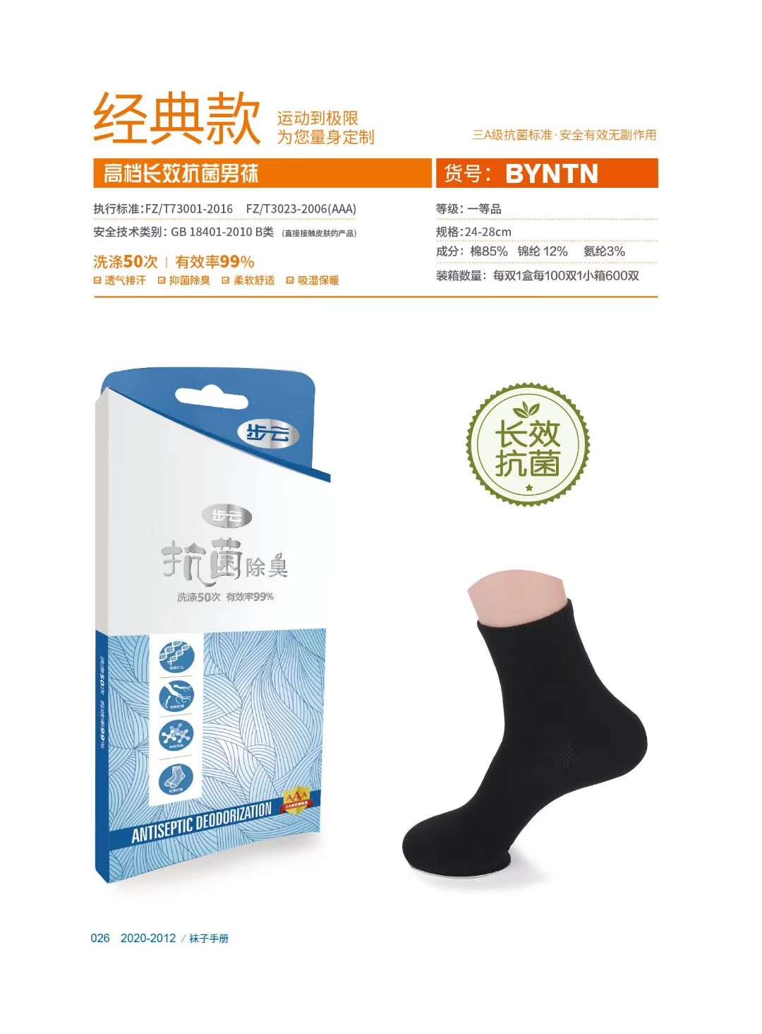 Buyun Ntn Antibacterial Deodorant Socks