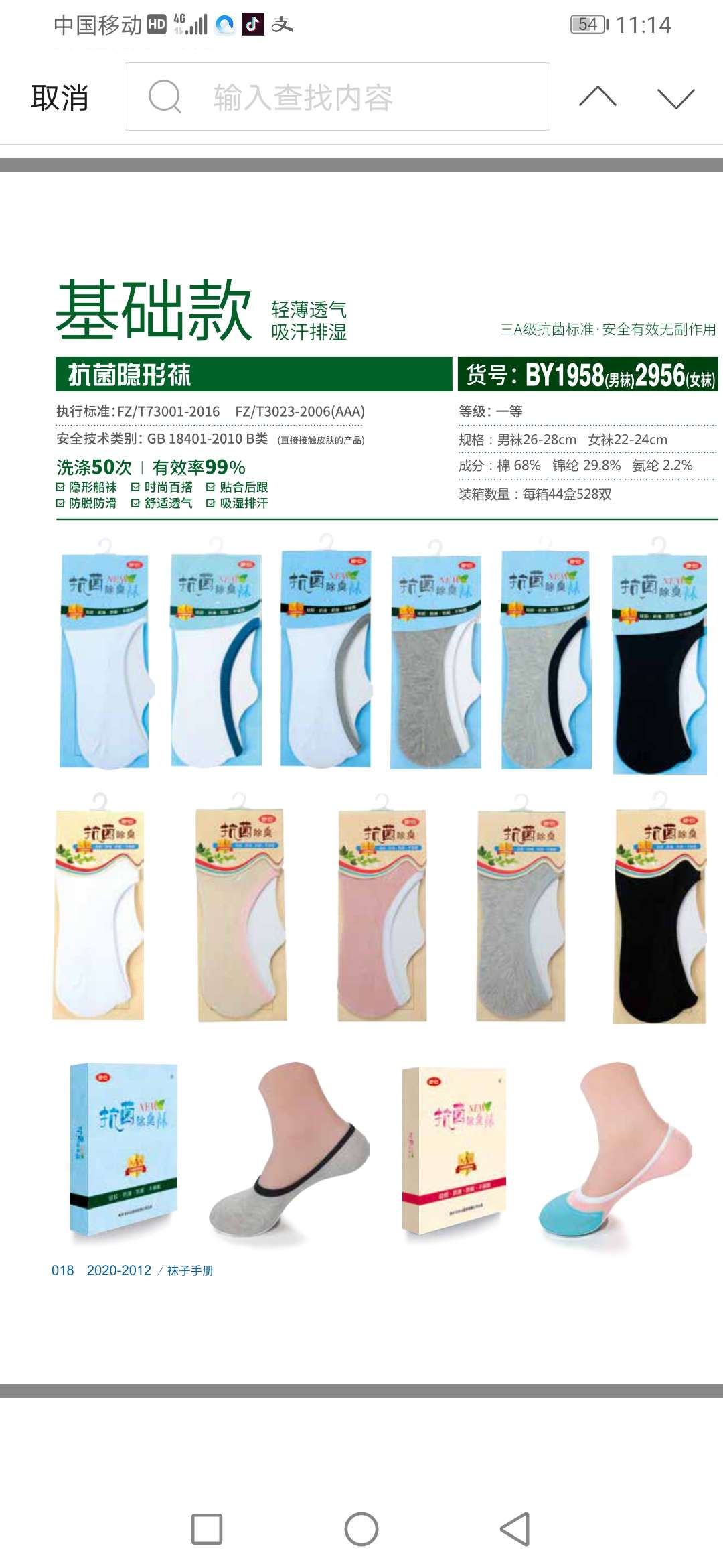 1958 Men, 2956 Women, Antibacterial Deodorant Boat Socks.