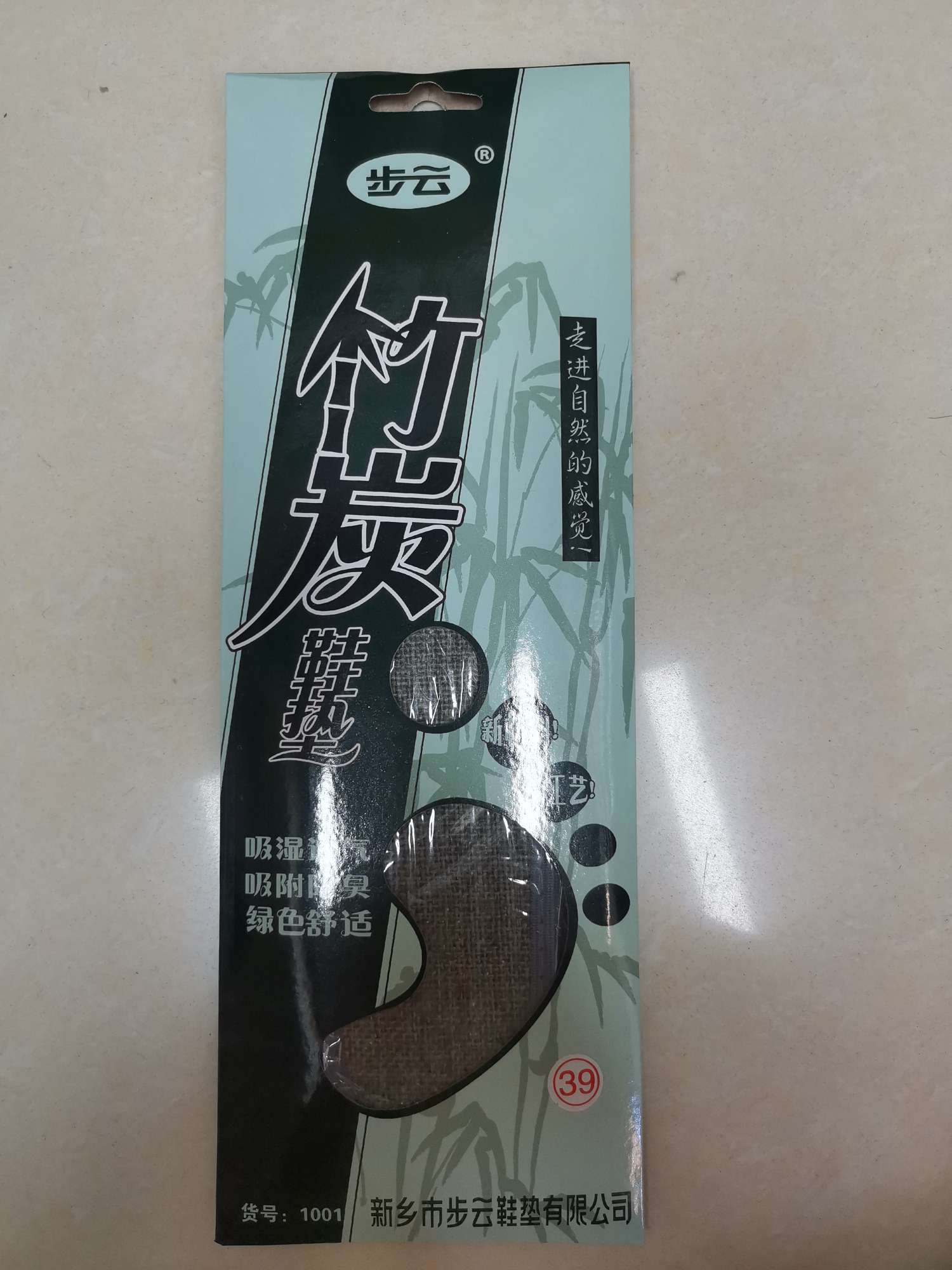 1001 Step Cloud Bamboo Charcoal Breathable Insoles