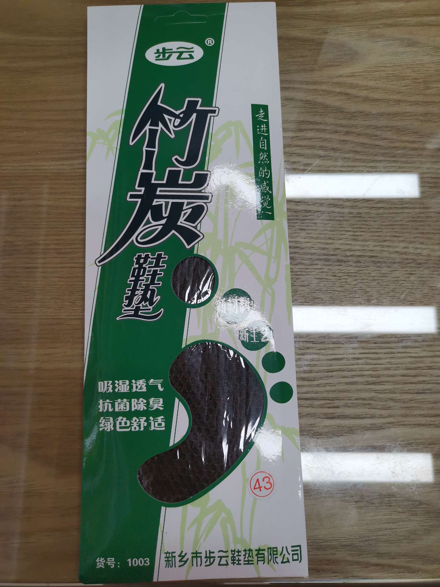 1003 Step Cloud Bamboo Charcoal Breathable Insole