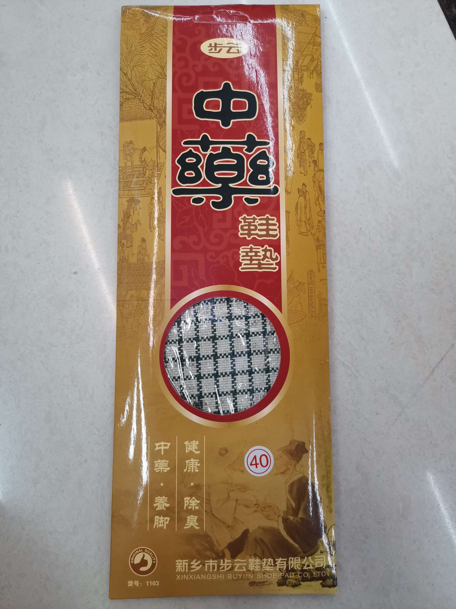 1103 Step Cloud Chinese Medicine Deodorant Insoles