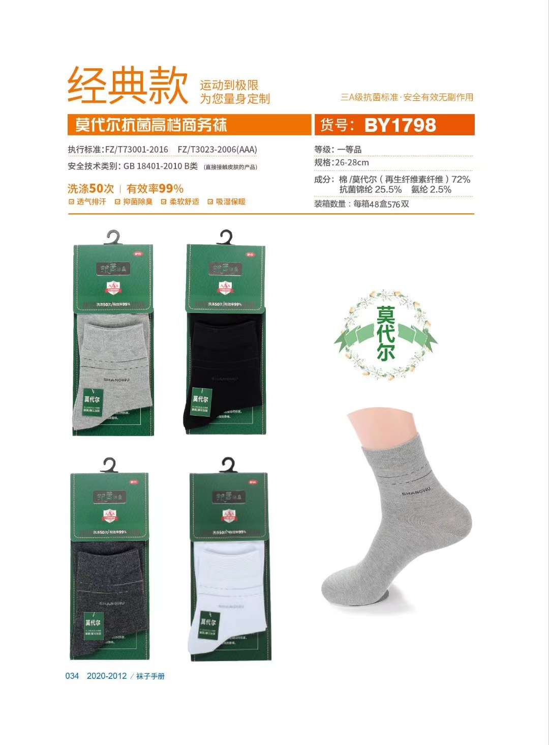 1798 Step Cloud Antibacterial Deodorant Socks