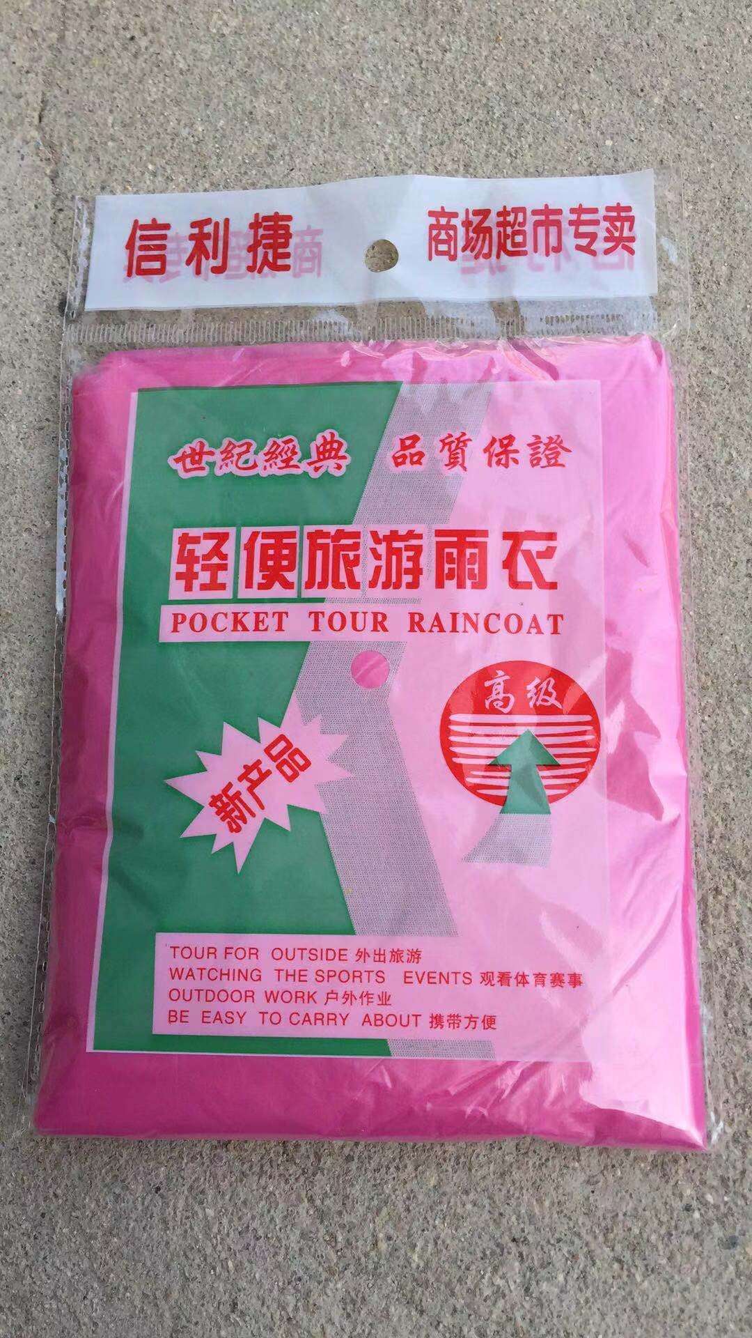 一次性PE轻便雨衣