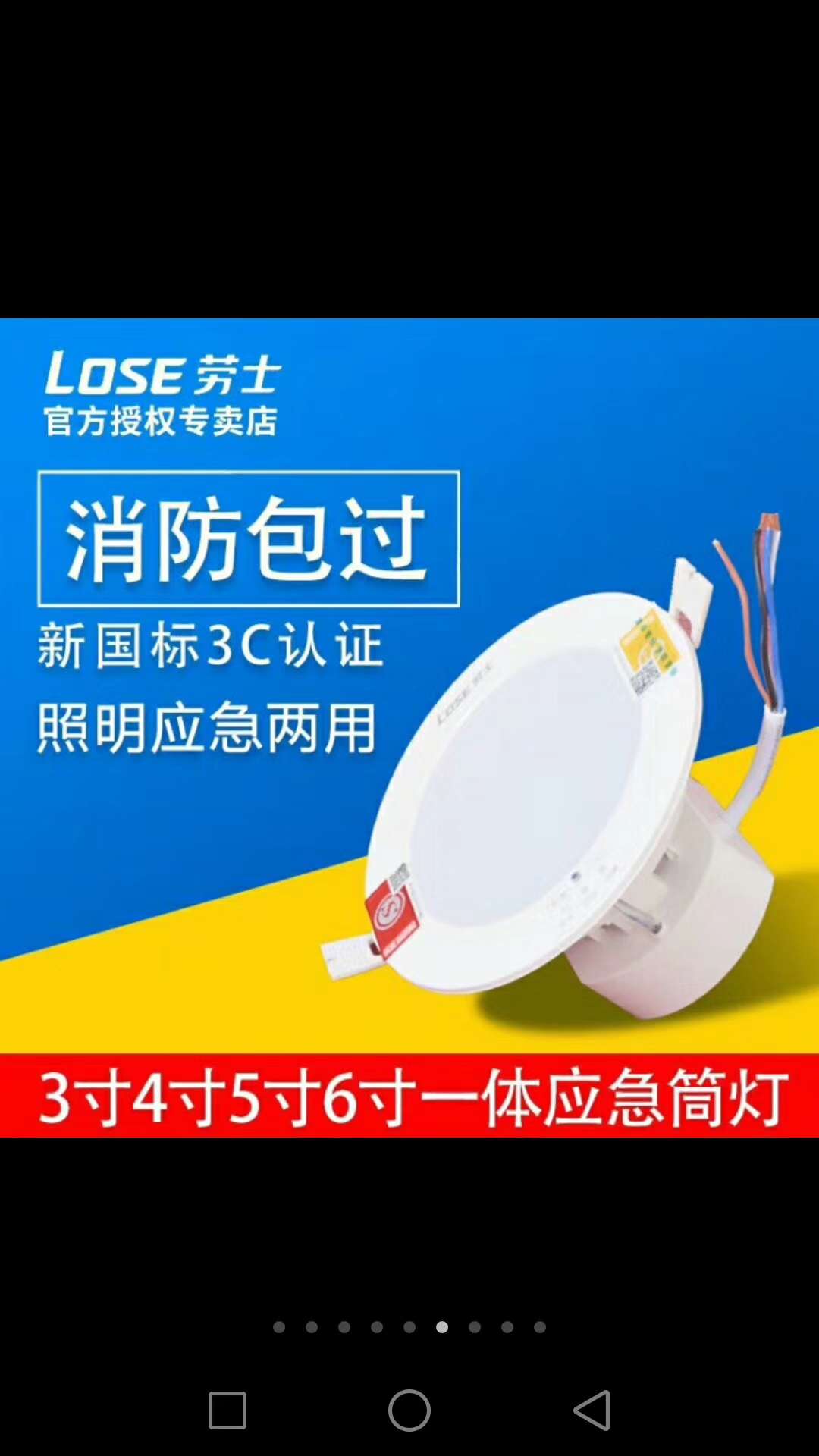 敏华电工应急筒灯，π拿斯特应急筒灯，劳士应急筒灯，应急灯