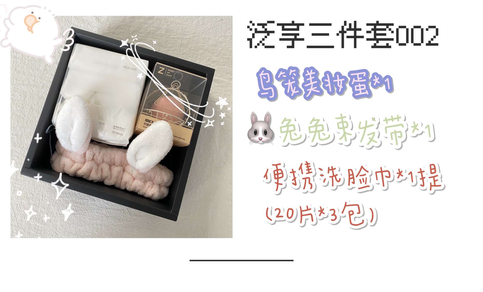 泛享三件套002  26400详情图1