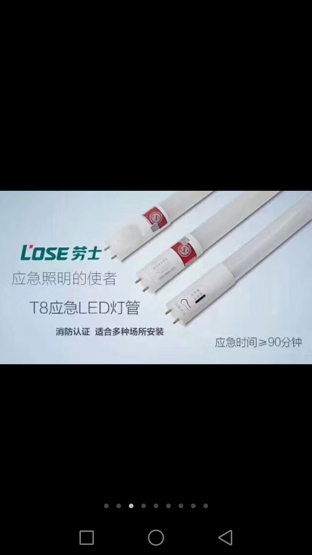 敏华电工应急灯管，π拿斯特应急灯管，劳士应急灯管