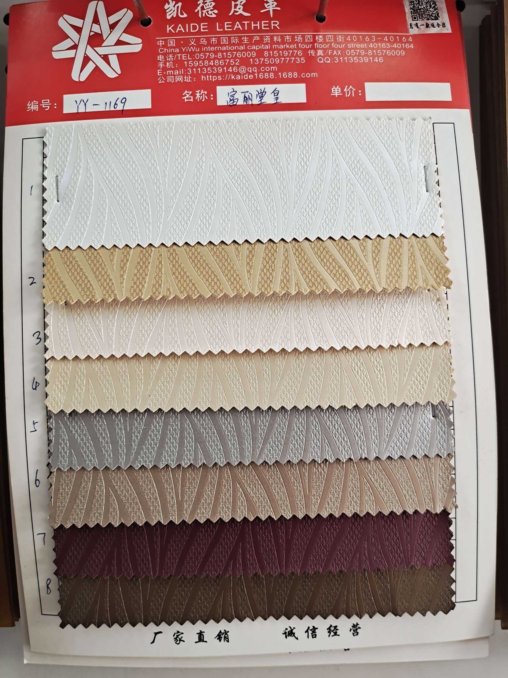 装饰革1169富丽堂皇