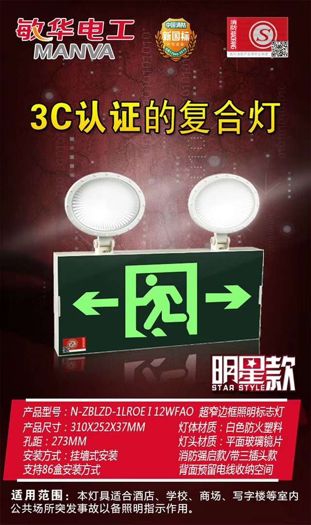 Minhua composite lamp, safety exit plus double-head lamp, π Nast composite lamp, Raushi composite lamp Specification image