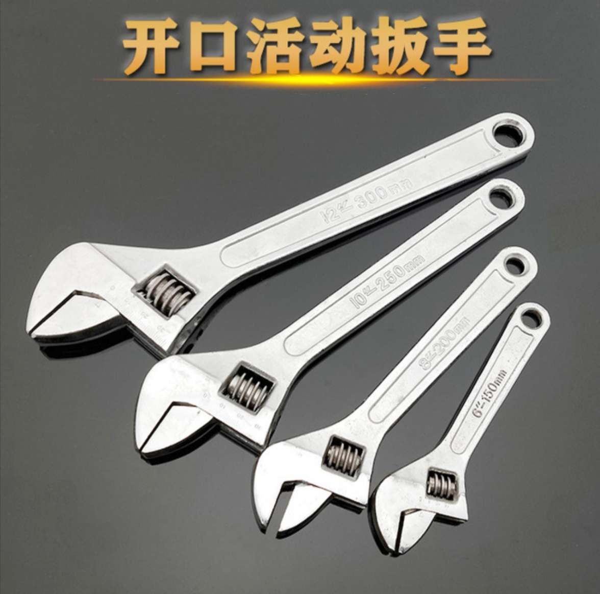 活动扳手多功能开口扳手五金工具锻打材质8寸活动扳手插卡包装白底实物图
