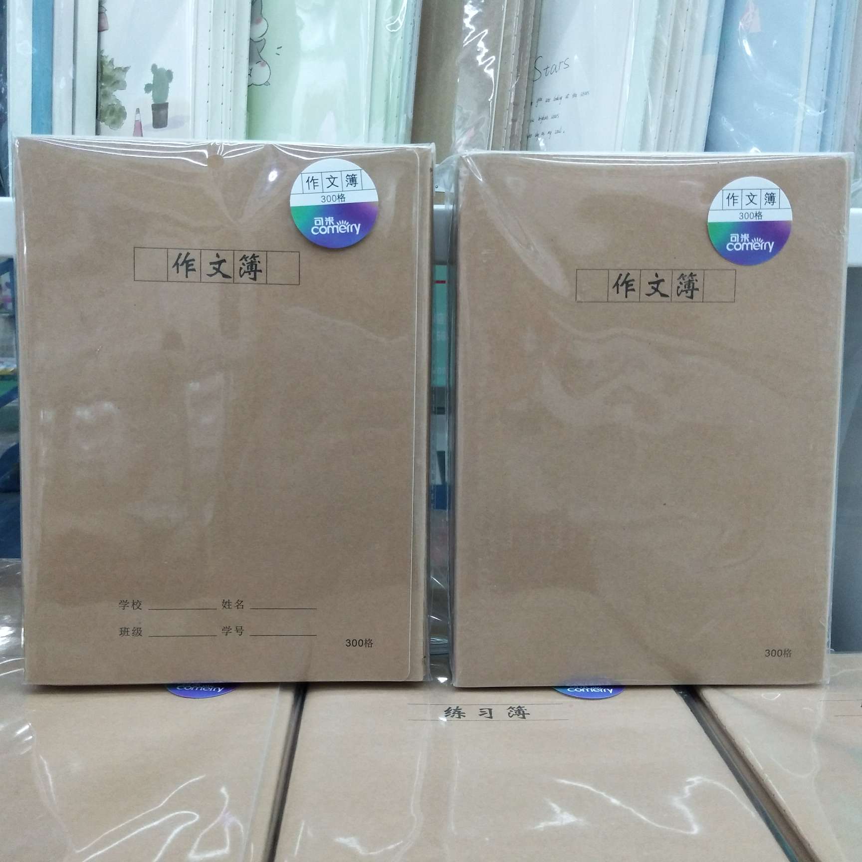 可米16k牛皮车线38张 300格作文本（2种）