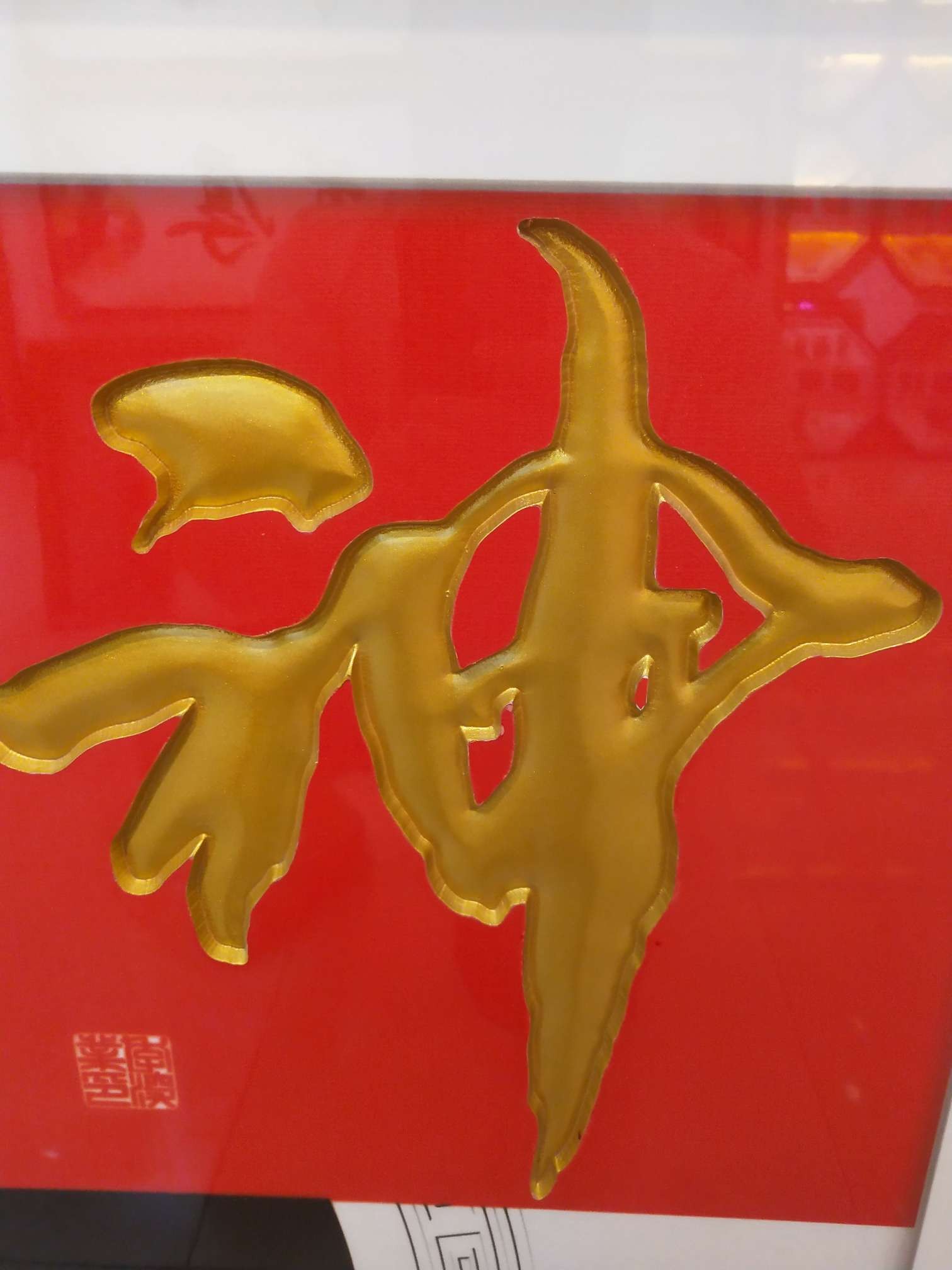 60－80实木 神字详情3