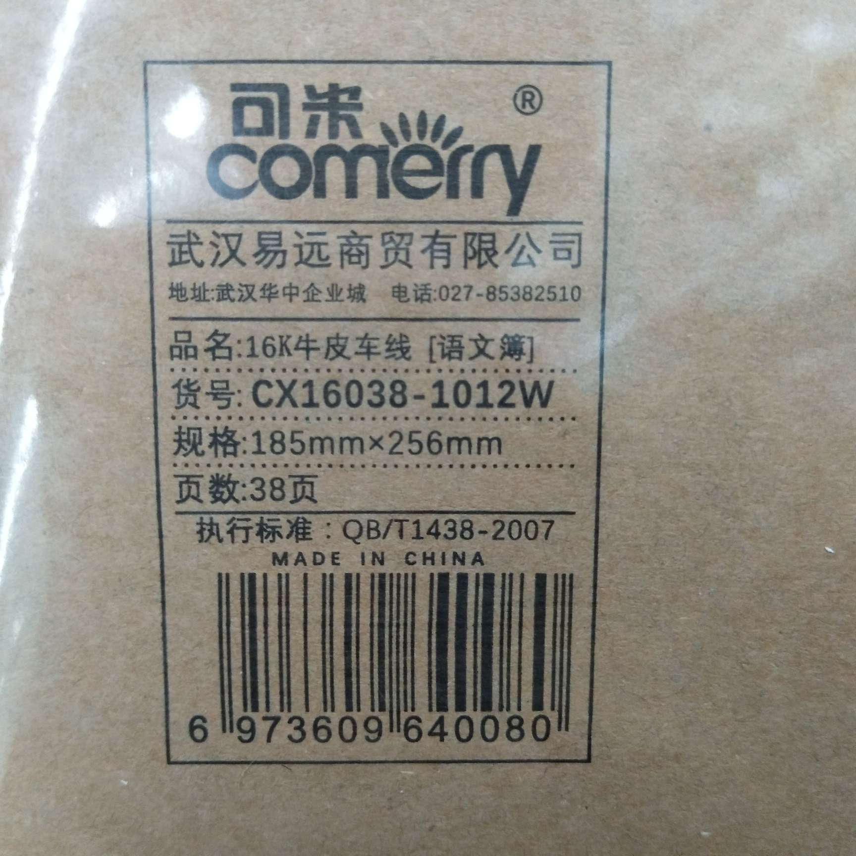 可米16k牛皮车线38张（纠错 空白 语文 网格）详情图8