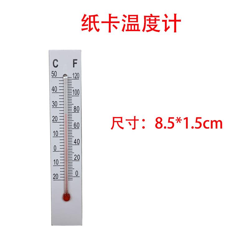纸卡温度计棒式玻璃温度计不干胶温度计温度计纸片8.5*1.5CM详情图1