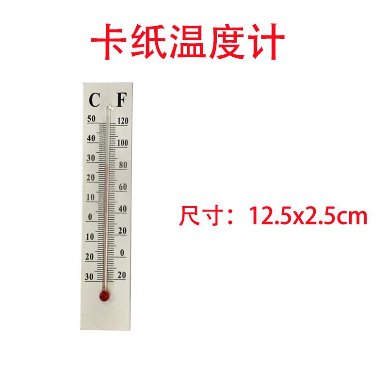 纸卡温度计棒式玻璃温度计不干胶温度计温度计纸片12.5*2.5CM