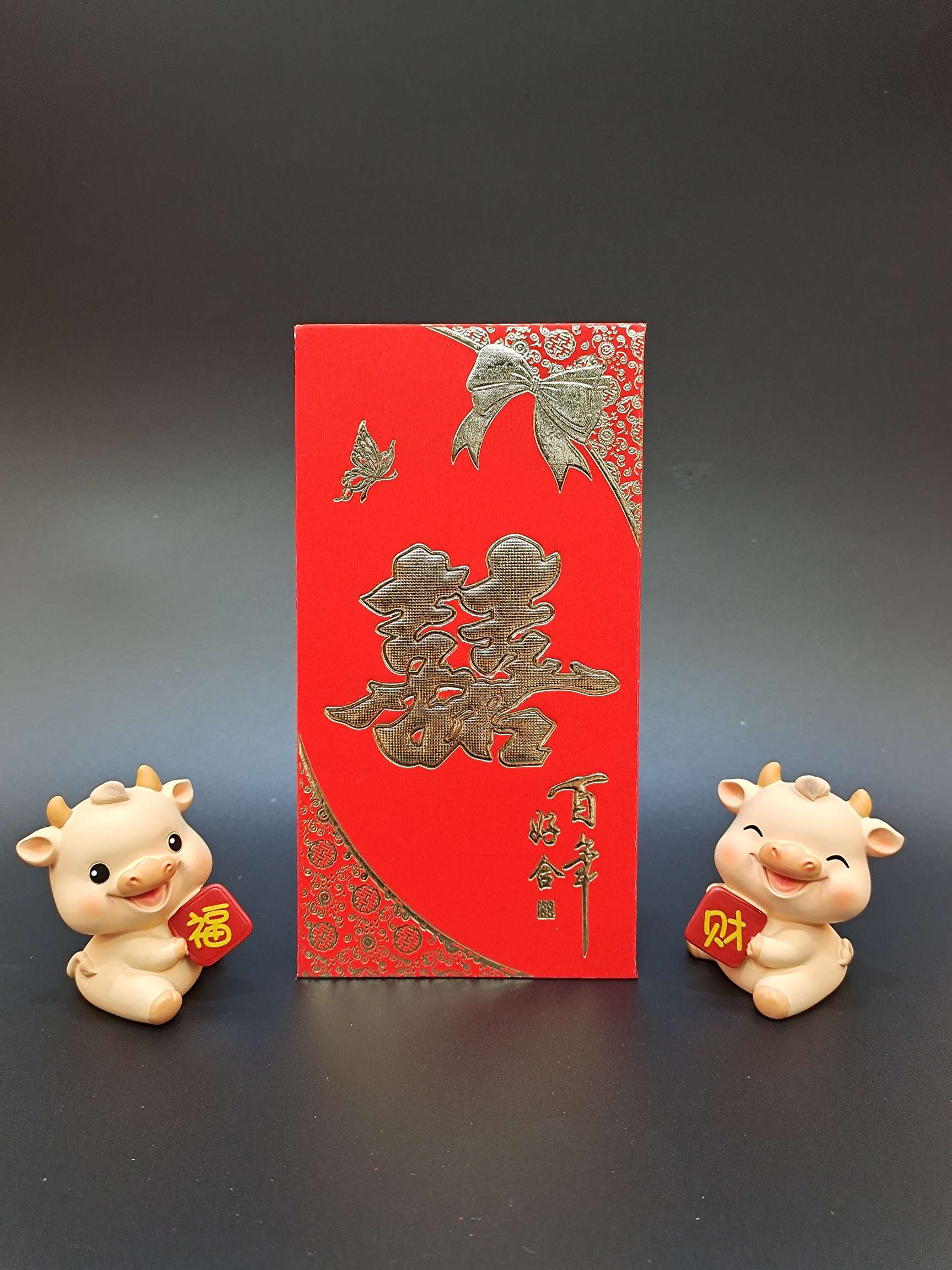 处理红包结婚过年