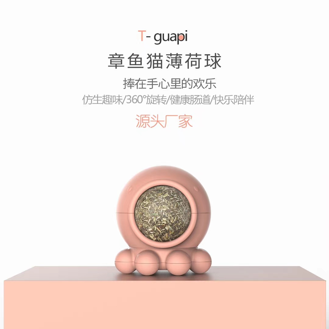 Octopus catnip ball a variety of play, cats like it very much, the product has a patent certificate, affordable, interested can contact.