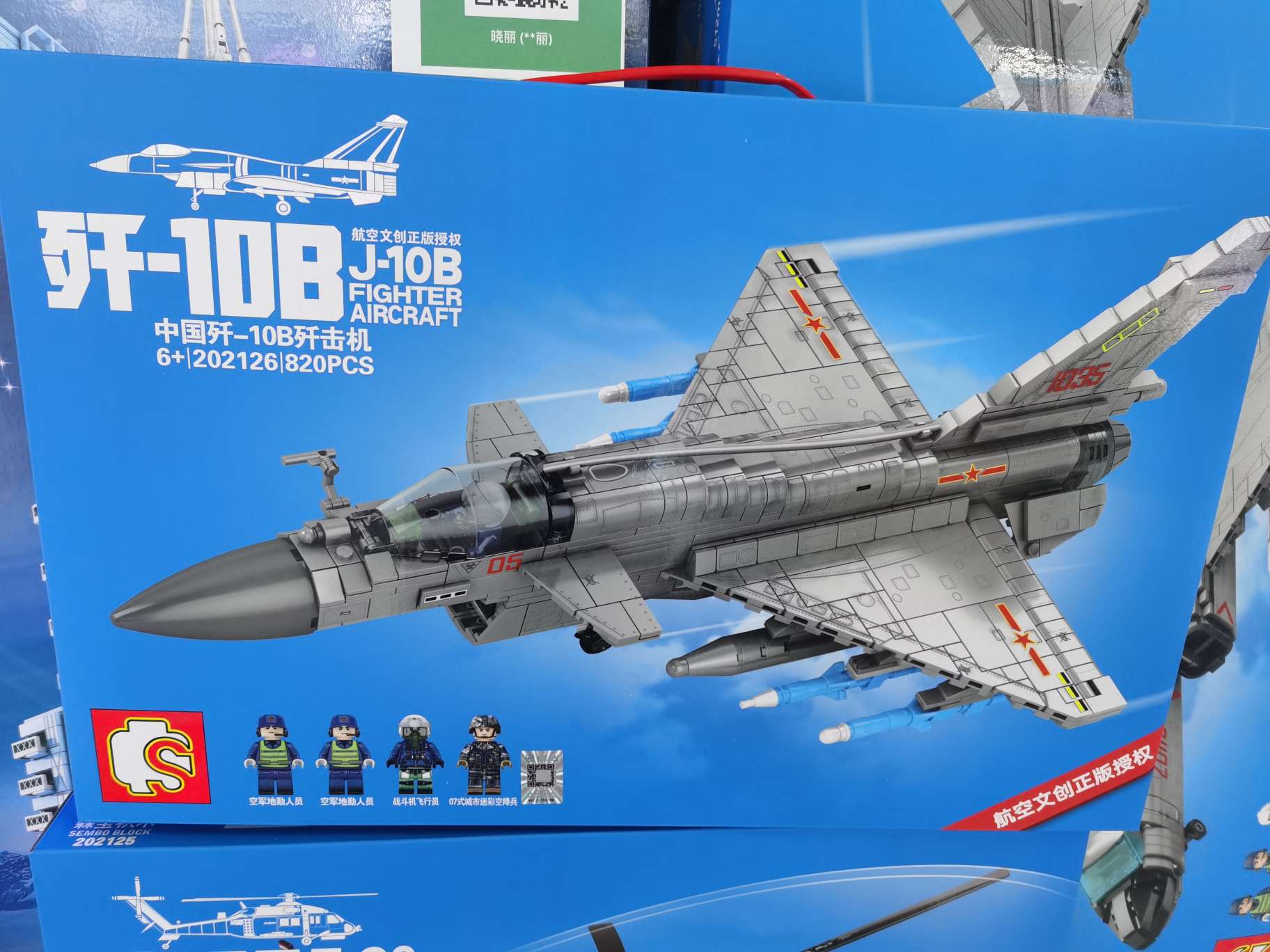 Junron juguetes senbao j-10b juguetes ensamblados bloques de construcción juguetes 01 Specification image