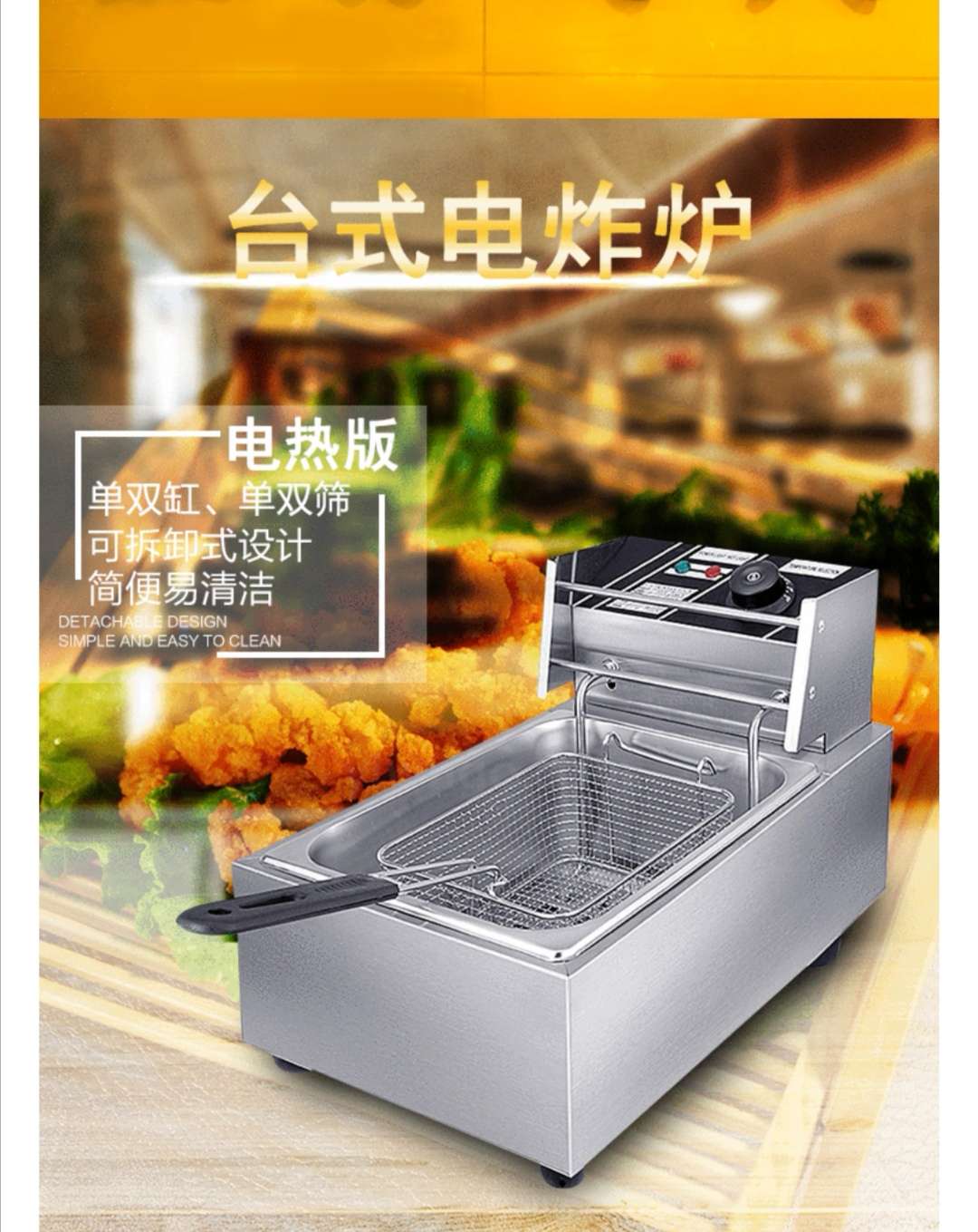 单缸单筛电炸炉商用油炸锅油条机大容量炸薯条鸡腿鸡排详情图1