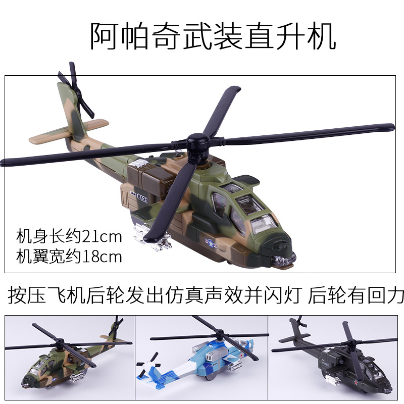 蒂雅多声光回力阿帕奇直升机合金材质儿童玩具模型飞机详情图3