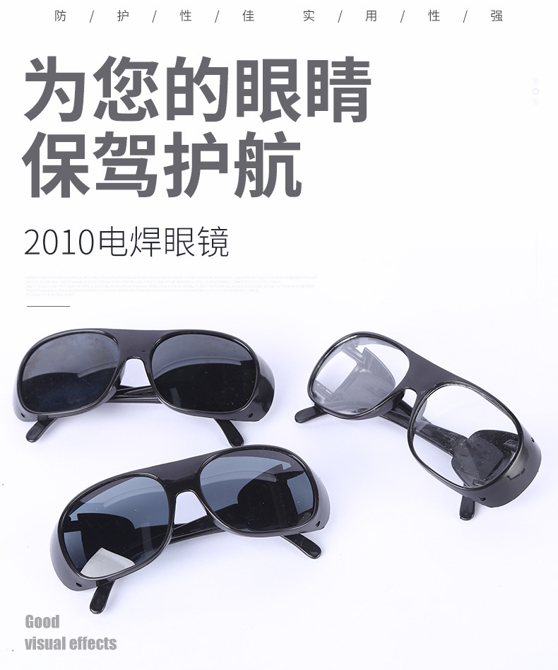 厂家批发2010电焊眼镜劳保眼镜防电弧焊防冲击防强光电焊眼镜详情图9
