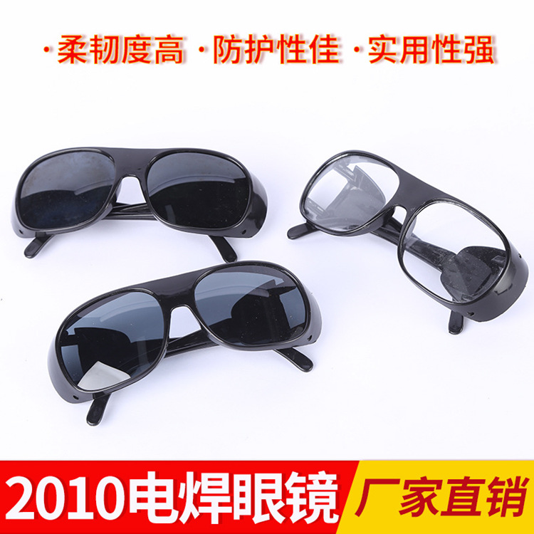 厂家批发2010电焊眼镜劳保眼镜防电弧焊防冲击防强光电焊眼镜详情图7