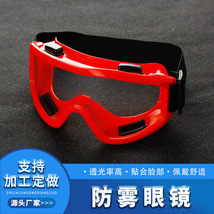批发摩托车安全眼镜护目镜劳保焊接防护眼镜 劳保眼镜大风镜厂家