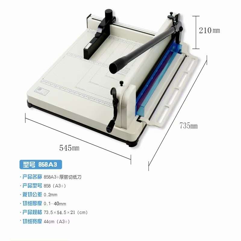 云广858A3厚层切纸刀产品图