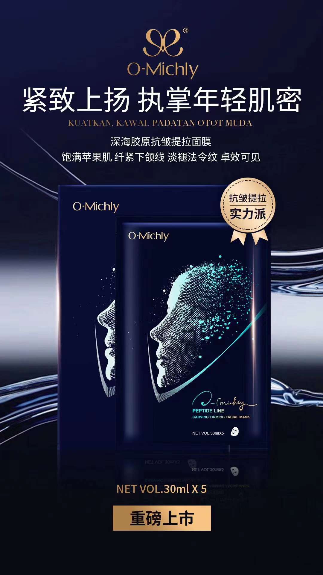 美挚颜面霜深海胶原面霜女秋冬提拉紧致抗皱保湿护肤霜