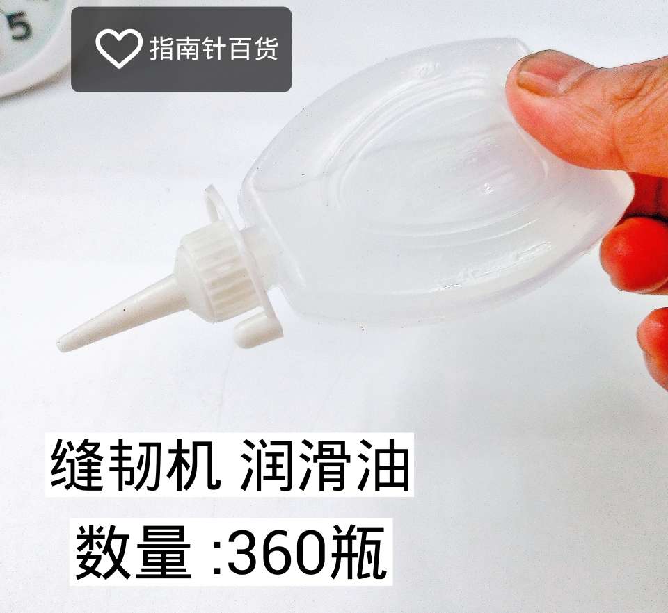 机械润滑油缝纫机油小瓶家用电动车合页门锁轴承液体油剂脂车用1元 2元 生活用品