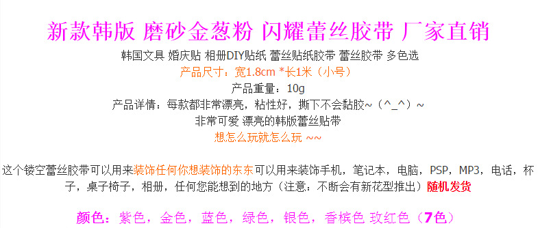 金葱粉蕾丝闪光胶带蕾丝胶带镂空胶带手帐胶带详情图12