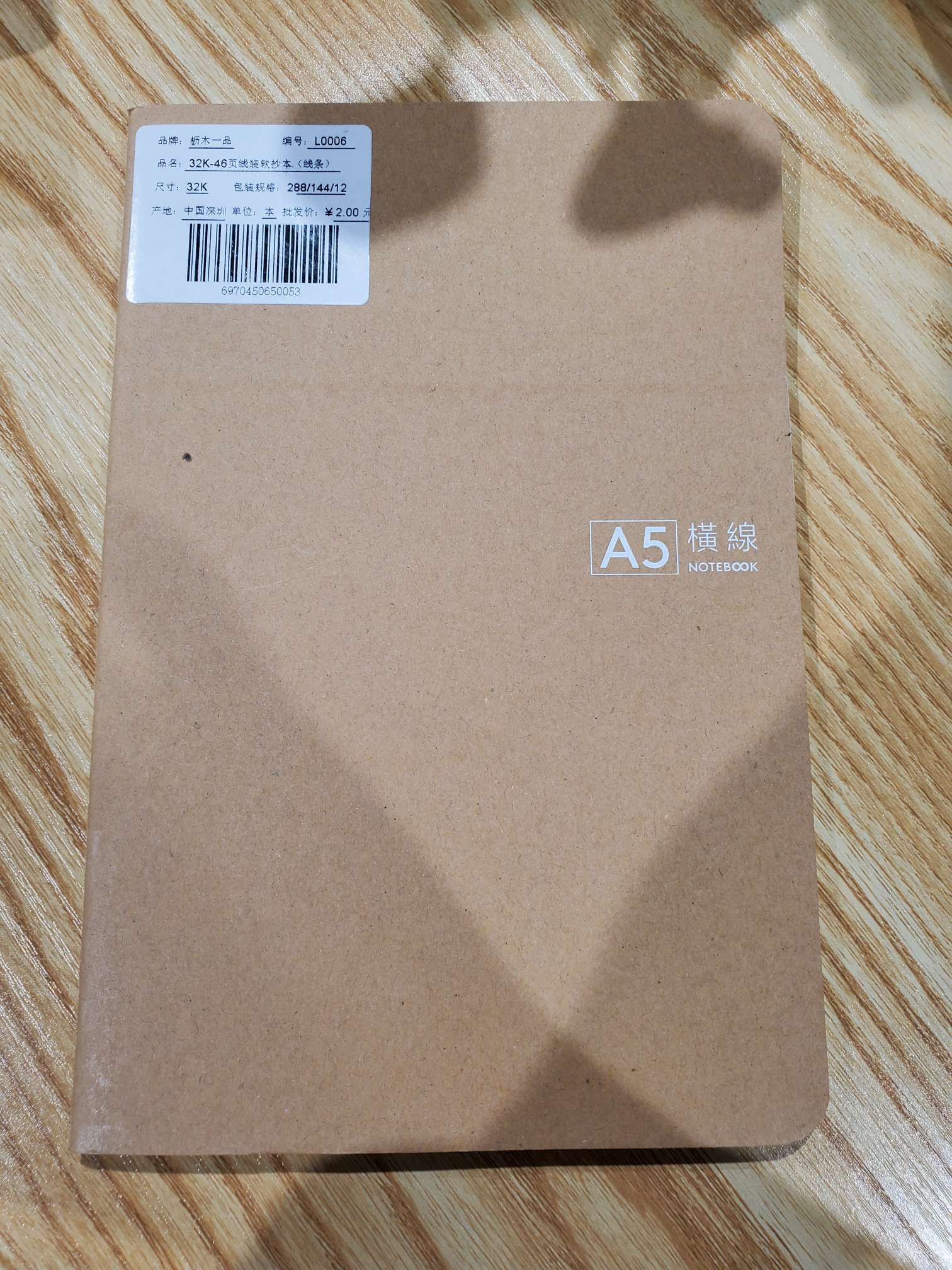 A5横线笔记本