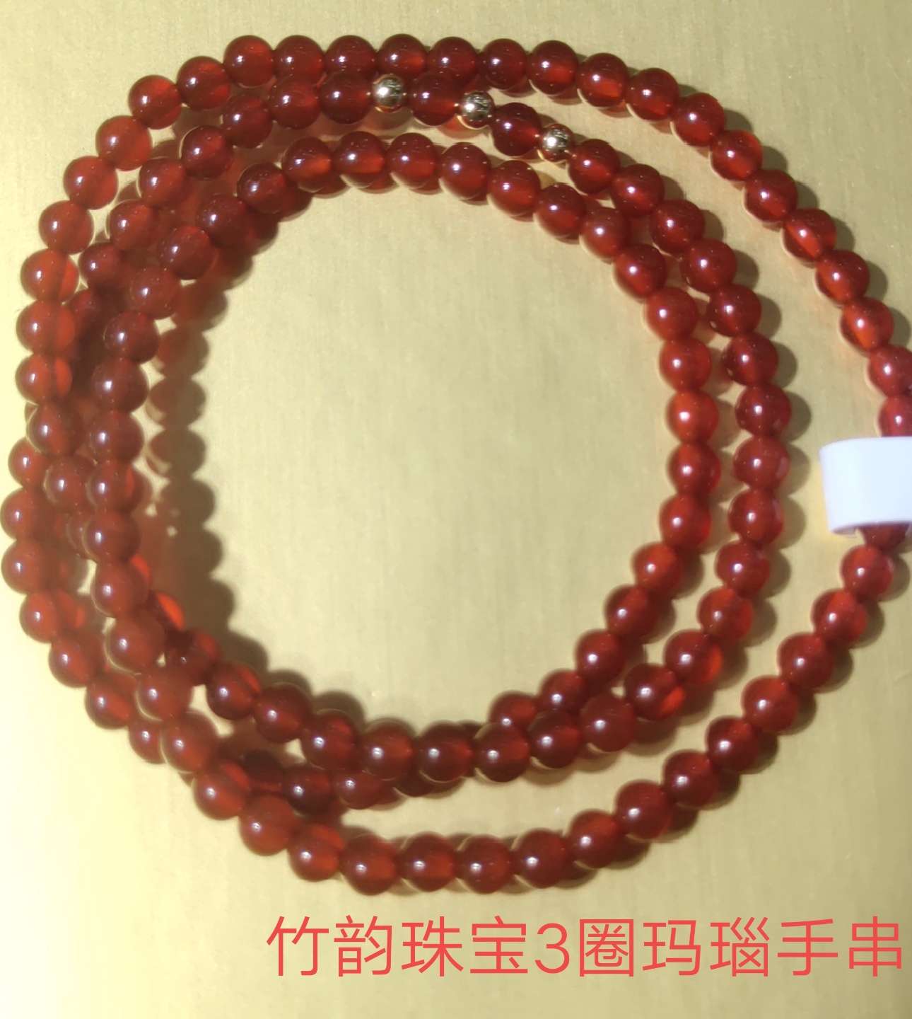 竹韵珠宝小红玛瑙+小银珠3圈手链女人味十足
